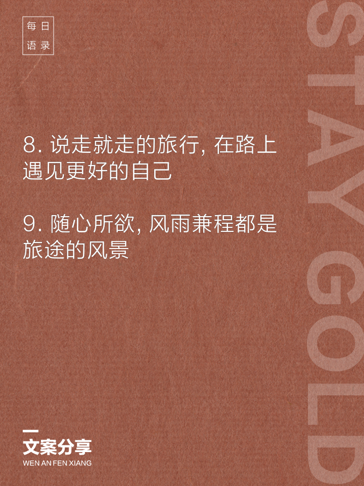 关于说走就走的旅行朋友圈说说句子