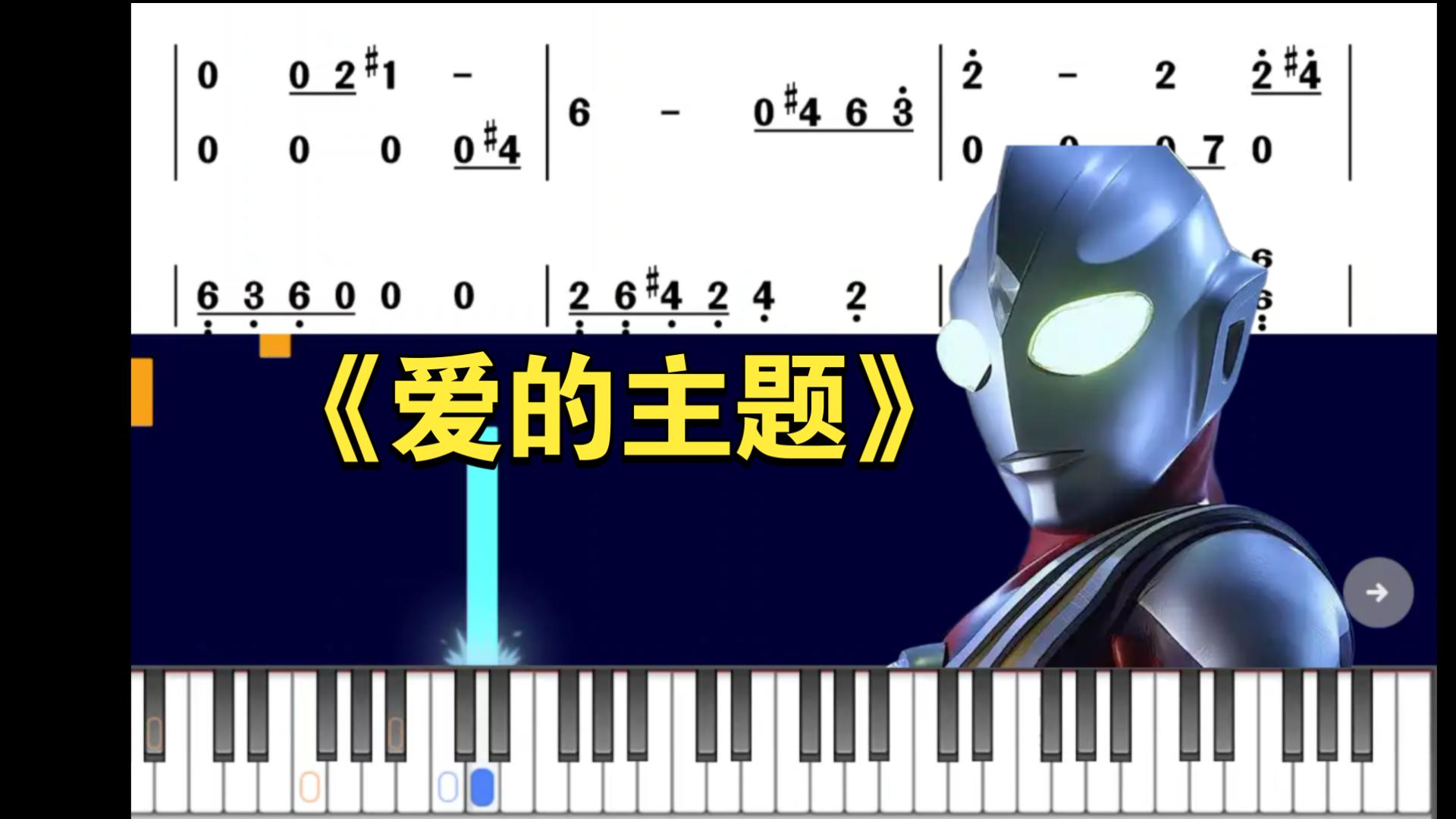 迪加奥特曼主题曲是什么