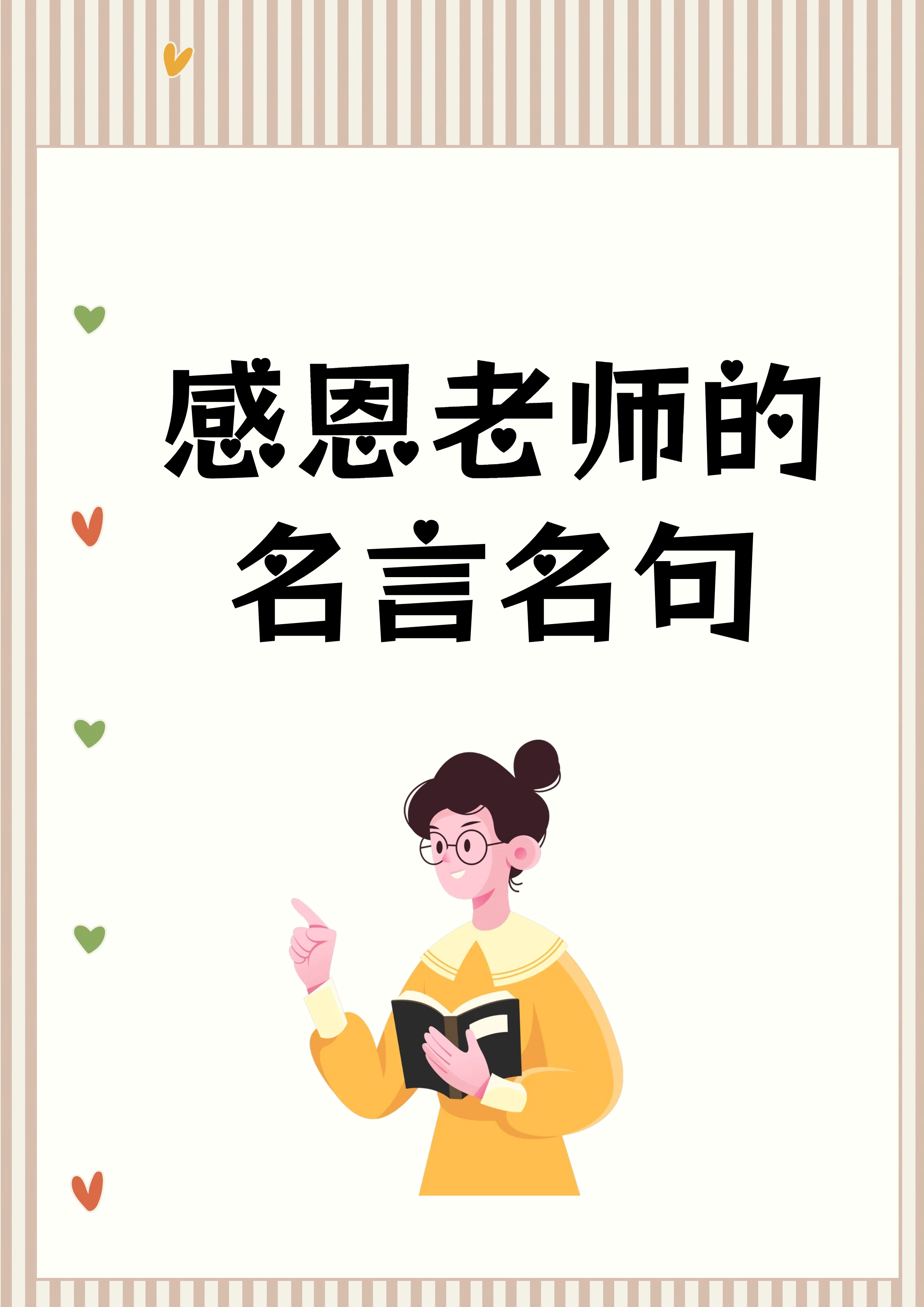 教师节名人名言