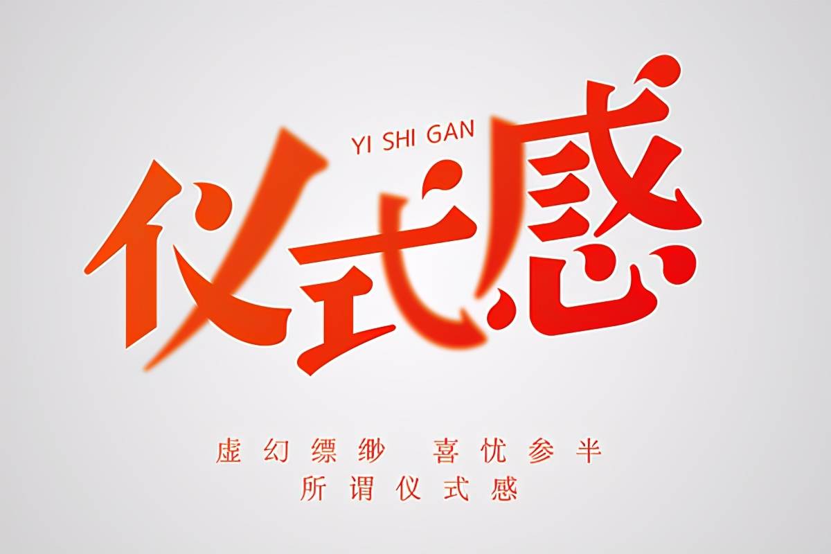 仪式是什么意思