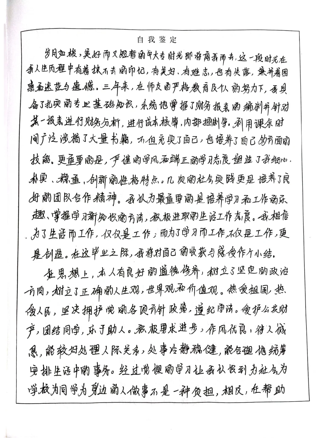 研究生毕业自我鉴定怎么写