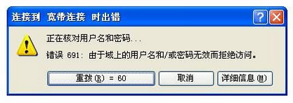网络错误691是什么意思